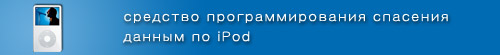 iPod data recovery software